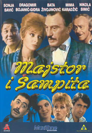 Majstor i Sampita трейлер (1986)