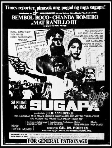 Sa piling ng mga sugapa (1977)