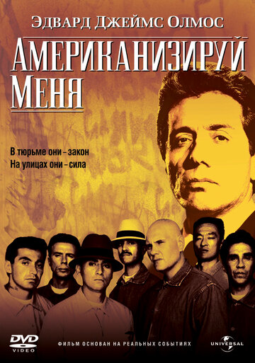 Американизируй меня трейлер (1992)