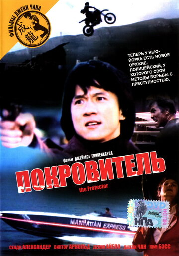 Покровитель 1985 трейлер (1985)