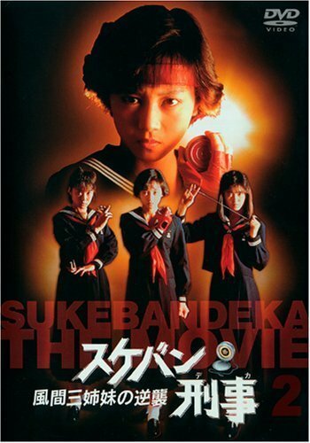 Sukeban Deka (1987)