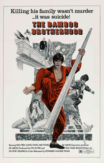 Tian long di hu трейлер (1974)