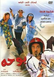 Booha (2005)