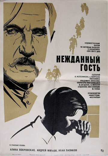 Нежданный гость трейлер (1972)