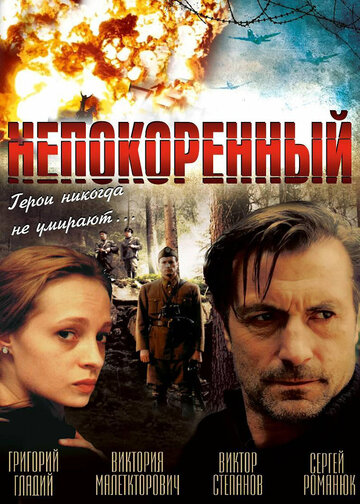 Непокоренный трейлер (2000)