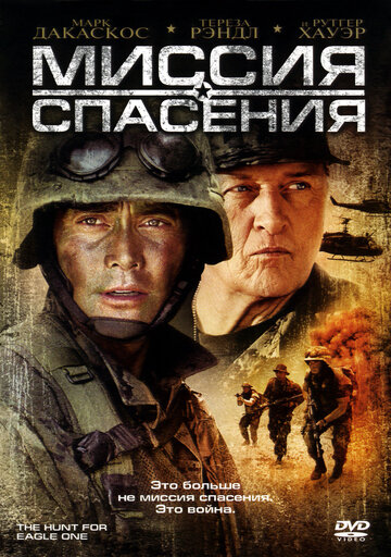 Миссия спасения 2006 трейлер (2006)