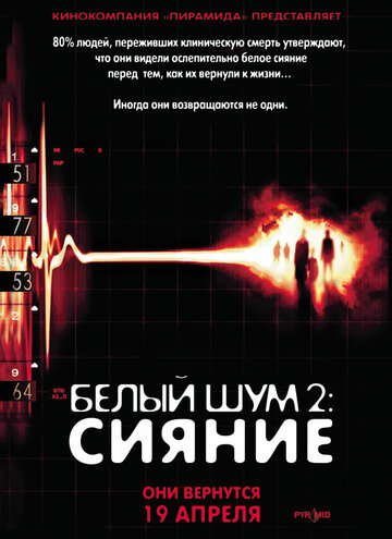 Белый шум 2: Сияние 2007 трейлер (2007)