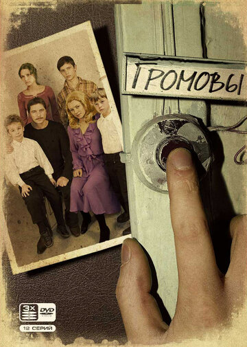 Громовы трейлер (2006)