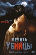 Печать убийцы трейлер (2006)