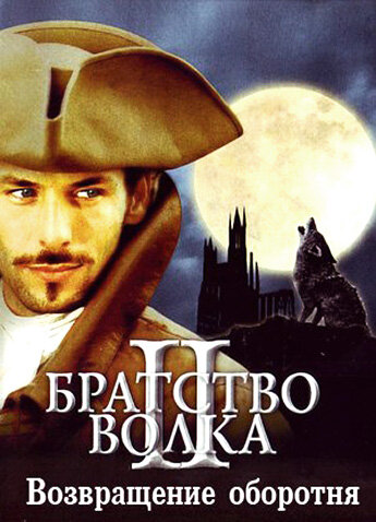 Братство волка 2: Возвращение оборотня 2003 трейлер (2003)