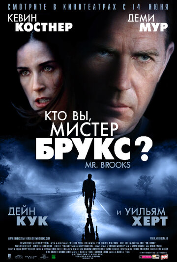 Кто Вы, Мистер Брукс? трейлер (2007)