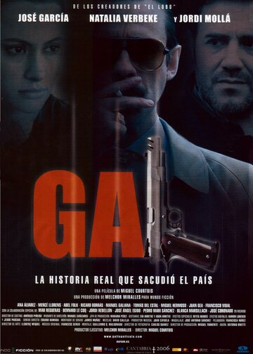 GAL трейлер (2006)