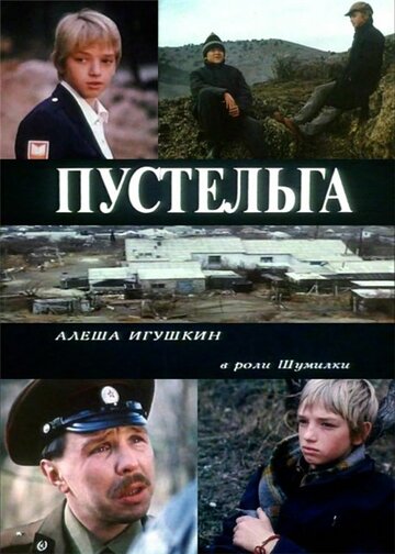 Пустельга трейлер (1992)