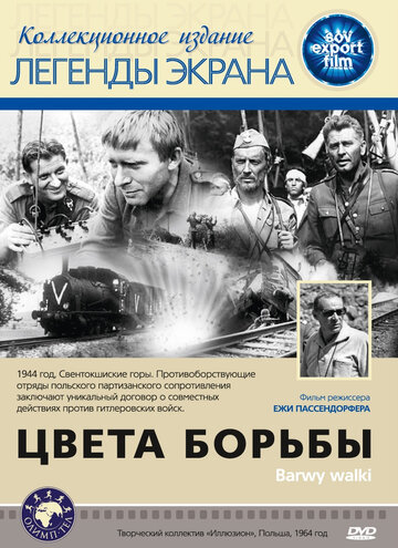 Цвета борьбы 1964 трейлер (1964)