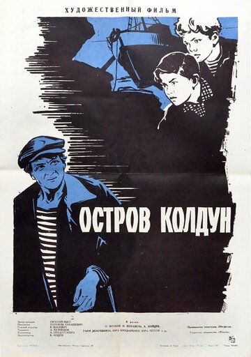 Остров Колдун трейлер (1964)