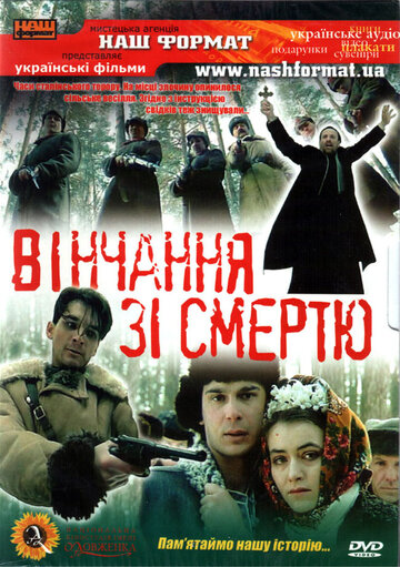 Венчание со смертью трейлер (1992)