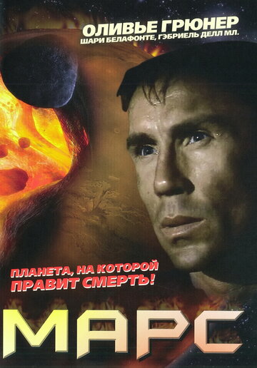 Марс трейлер (1996)