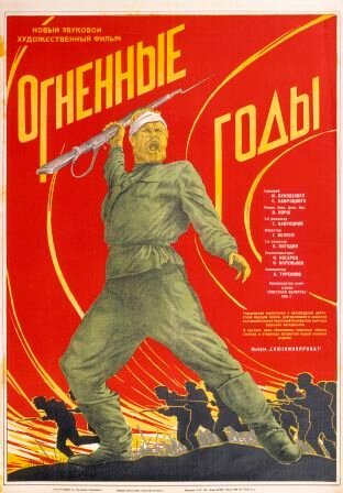 Огненные годы (1939)