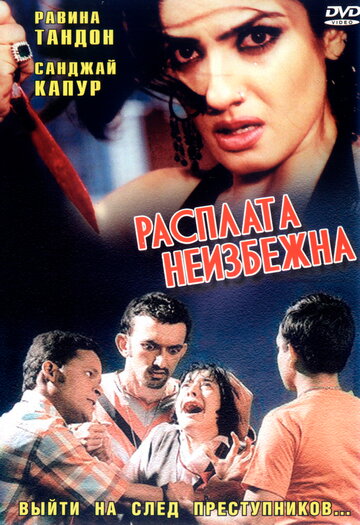 Расплата неизбежна трейлер (2004)