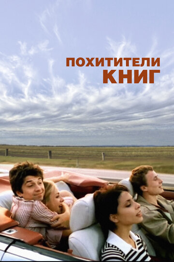 Похитители книг трейлер (2003)