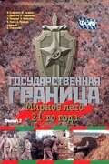 Государственная граница. Фильм 2. Мирное лето 21-го года 1980 трейлер (1980)