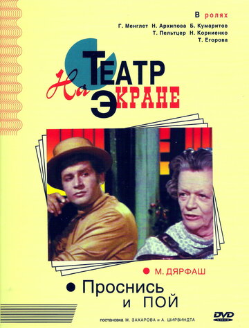 Проснись и пой 1974 трейлер (1974)