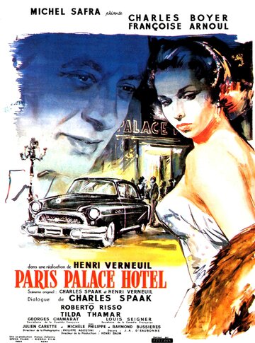 Париж, Палас-отель трейлер (1956)