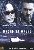 Жизнь за жизнь трейлер (2006)