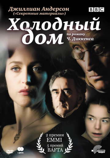 Холодный дом 2005 трейлер (2005)