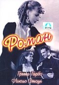 Роман трейлер (1930)