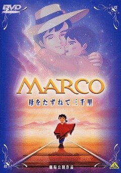 Марко трейлер (1999)