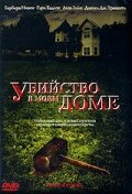 Убийство в моем доме трейлер (2006)