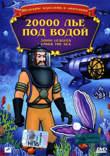 20,000 лье под водой трейлер (1985)