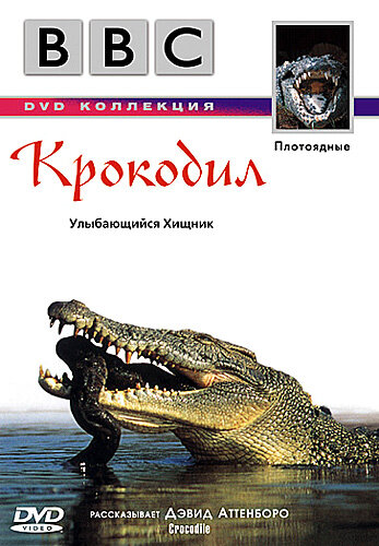 BBC: Крокодил 1995 трейлер (1995)