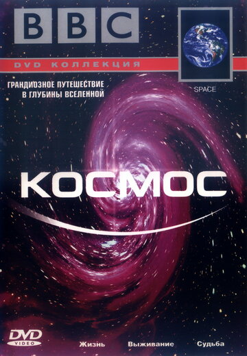 BBC: Космос 2001 трейлер (2001)