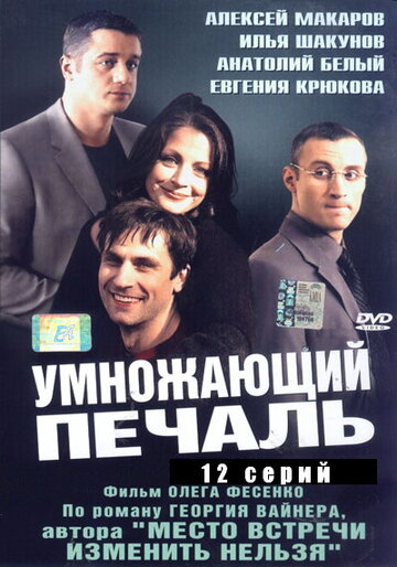 Умножающий печаль трейлер (2005)