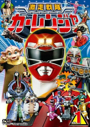 Gekisô sentai Kârenjâ (1996)