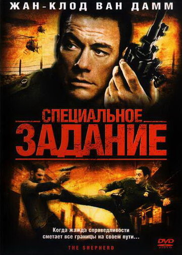 Специальное задание трейлер (2008)