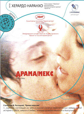 Драма/Мекс трейлер (2006)