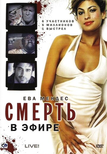 Смерть в эфире трейлер (2007)