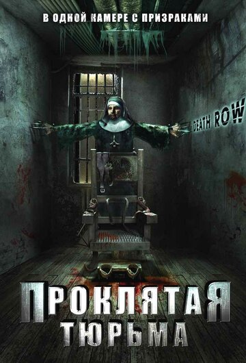 Проклятая тюрьма трейлер (2006)