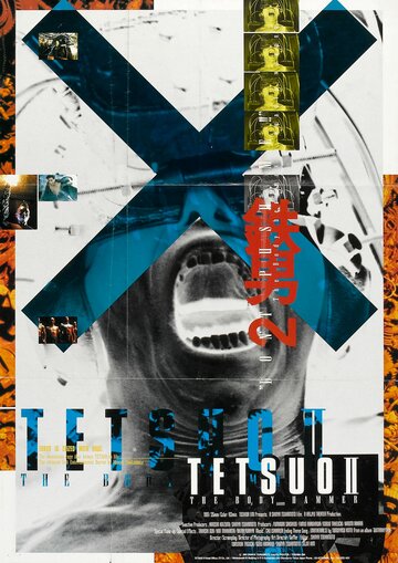 Тэцуо 2: Человек-молот (1992)