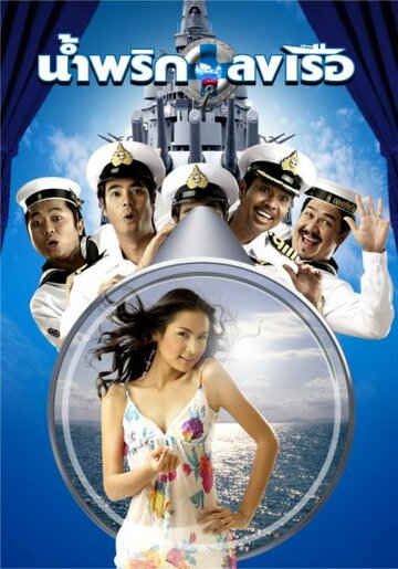 Мальчики флота трейлер (2006)