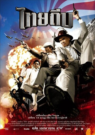 Тайский вор трейлер (2006)