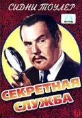 Секретная служба 1944 трейлер (1944)