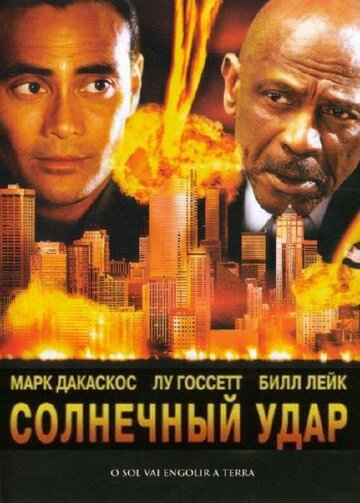 Солнечный удар трейлер (2006)