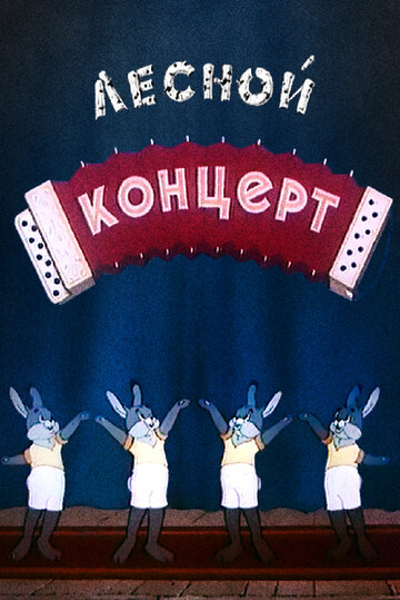 Лесной концерт трейлер (1953)