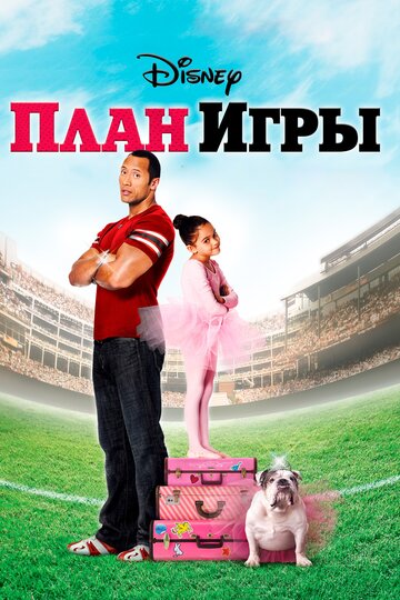 План игры трейлер (2007)