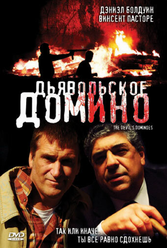 Дьявольское домино трейлер (2008)