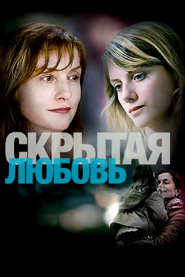 Скрытая любовь 2007 трейлер (2007)